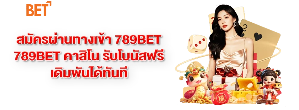 789bet คาสิโน