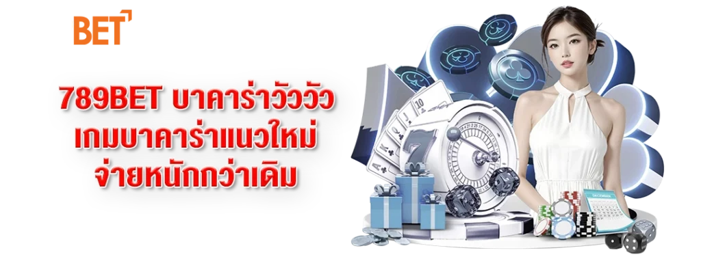 บาคาร่าวัววัว