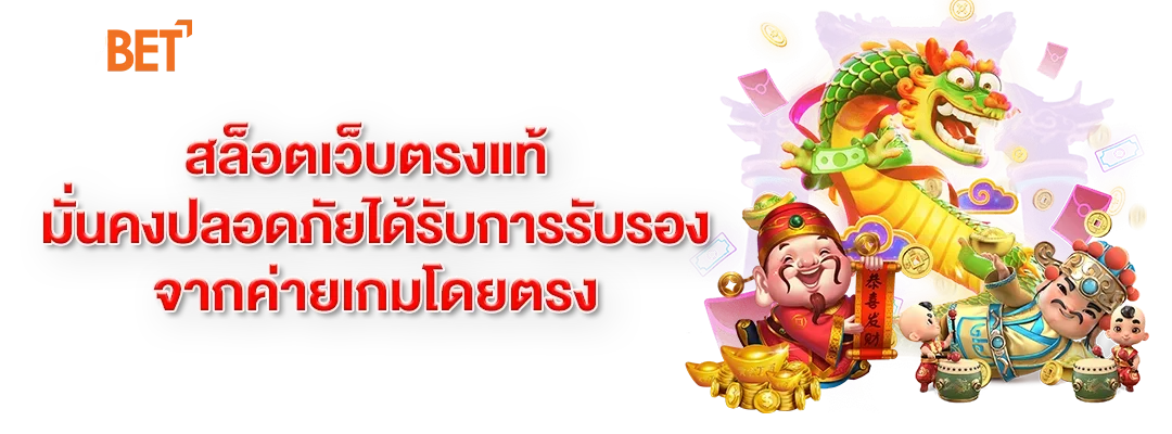 สล็อตเว็บตรงแท้