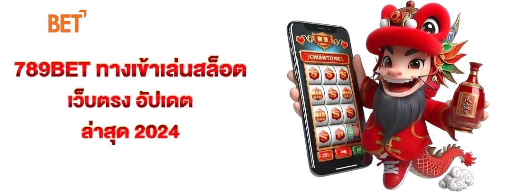 789bet ทางเข้า