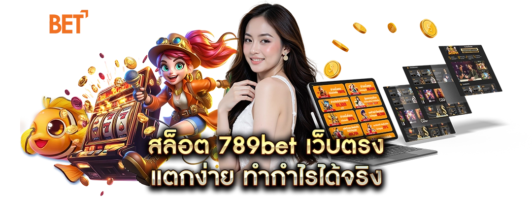 สล็อต789bet